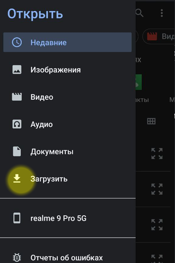 Загрузки